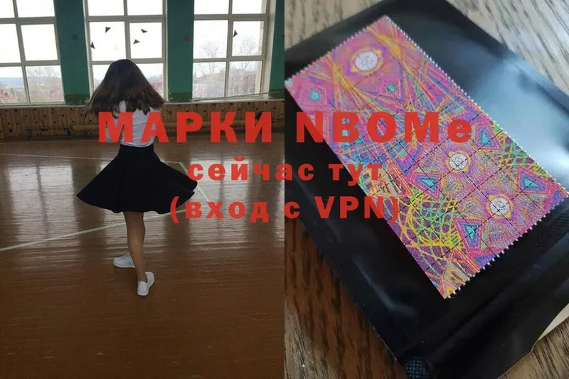 Марки N-bome 1,5мг  Невинномысск 